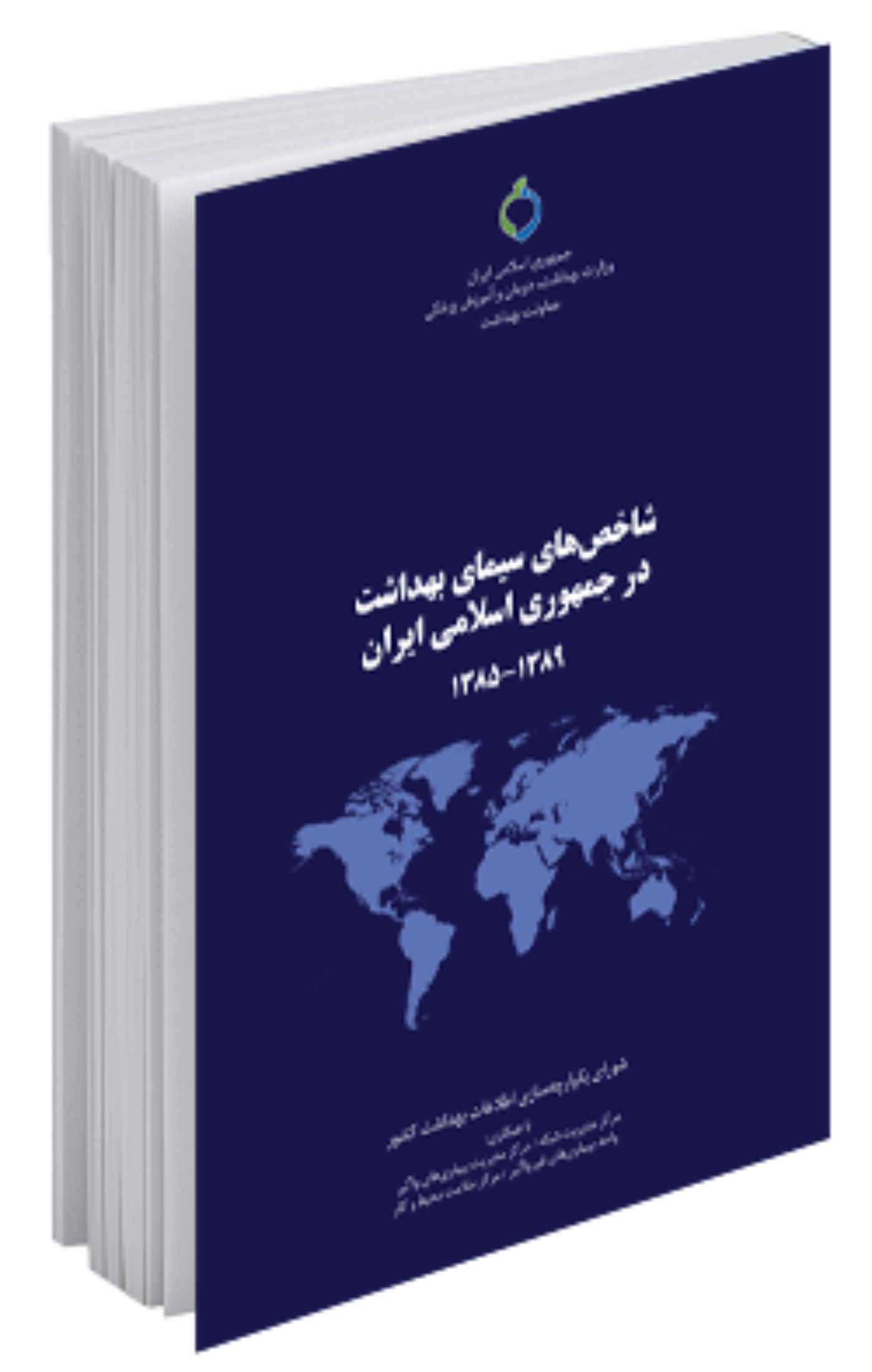 شاخص‌های سیمای بهداشت در جمهوری اسلامی ایران 1389_1385