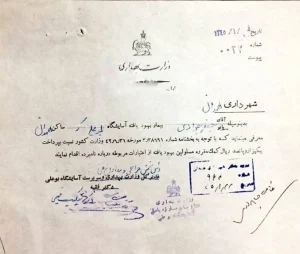 نامه مدیر کل وزارت بهداری و سرپرست آسایشگاه بوعلی به شهرداری همدان، سال 1345