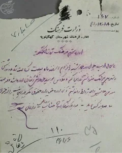 نامه کسر از حقوق برای یک روز، بدلیل عدم تدریس
